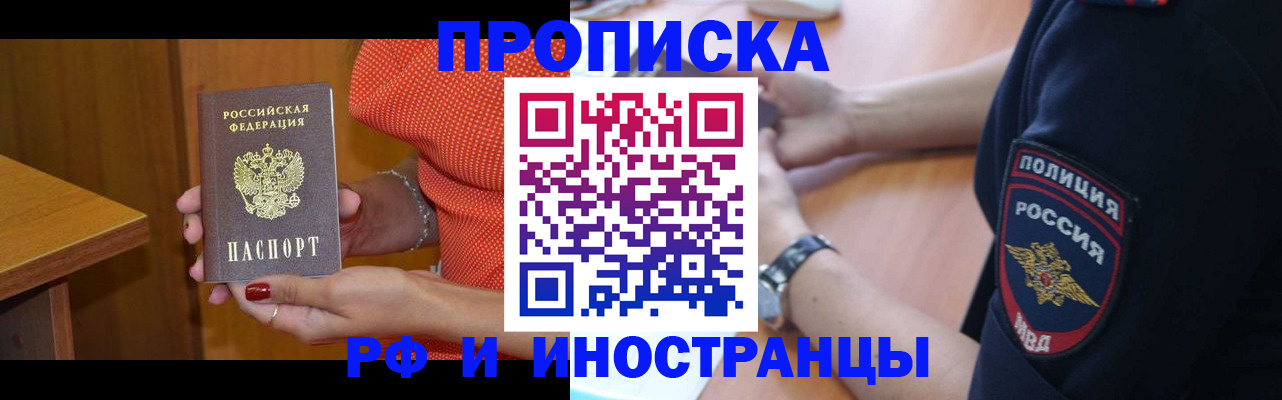 прописка паспорт в Севастополе