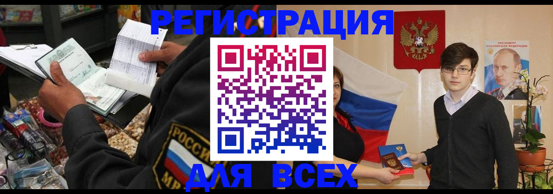 прописка 2025 в Севастополе