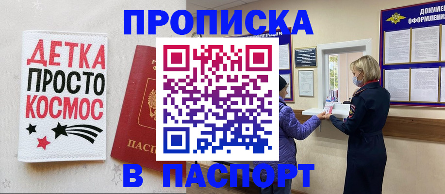 прописка законно в Севастополе