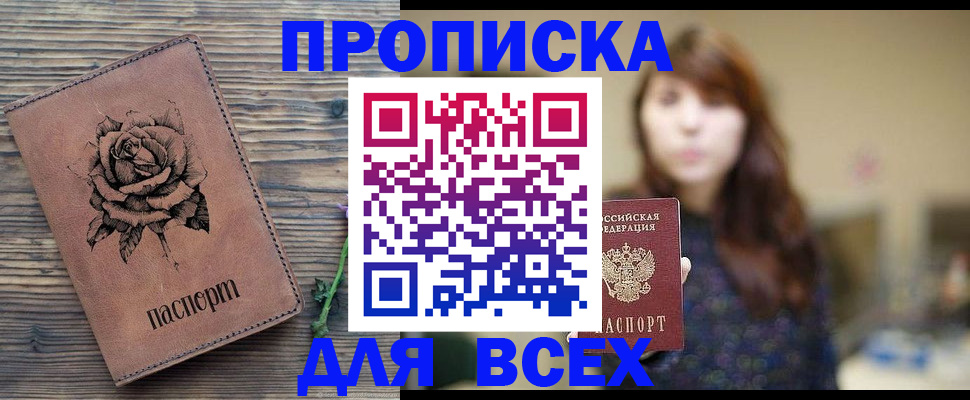 временная прописка в Севастополе