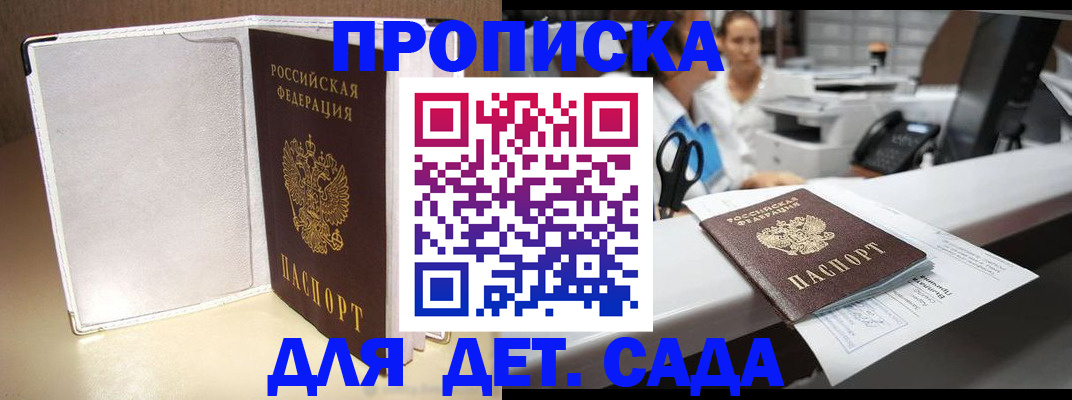 прописка паспорт в Севастополе